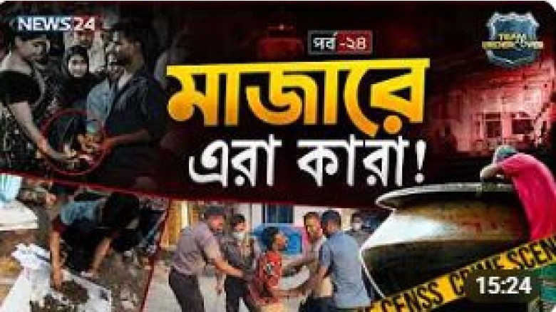 মাজারে এরা কারা!