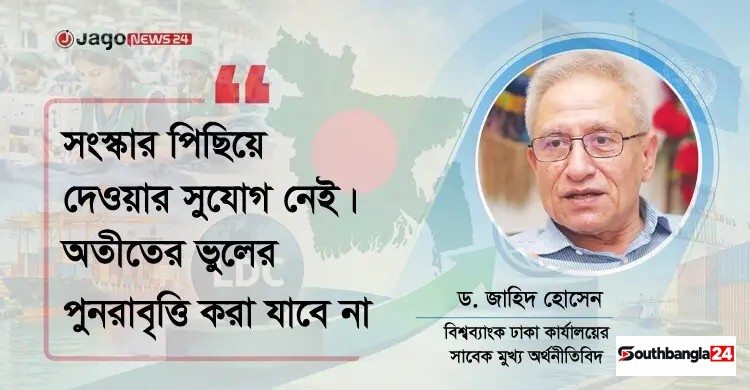 এলডিসি উত্তরণে বাড়তি সময়, কাজে লাগাতে হবে অর্থনৈতিক সংস্কারে
