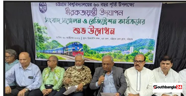 চবির হীরকজয়ন্তী ১৮ নভেম্বর