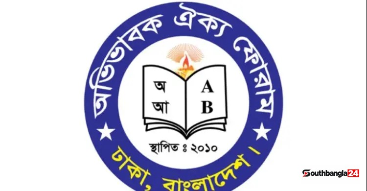 শিক্ষকদের আন্তরিকতার অভাবে ফল বিপর্যয়: অভিভাবক ঐক্য ফোরাম